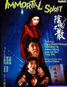 Бессмертный дух