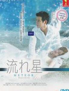 Падающая звезда