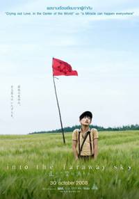 Постер В далекие небеса