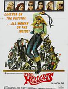 Адские киски