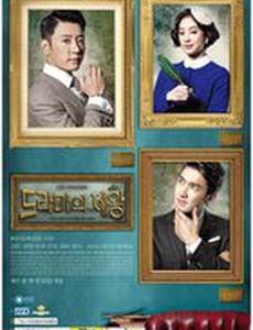 Король драмы