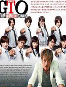 Крутой учитель Онидзука (мини-сериал)