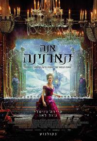 Постер Анна Каренина