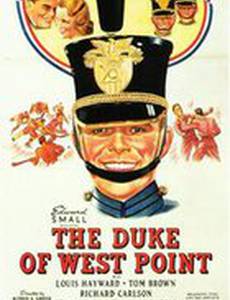 Герцог Вест-Поинта