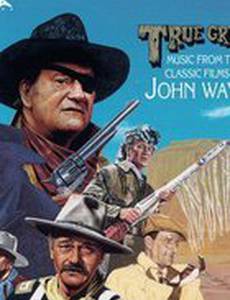 Настоящее мужество