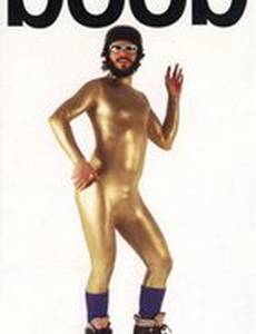 Boob (видео)