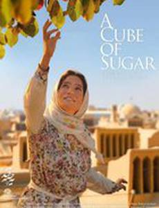 Кусок сахара