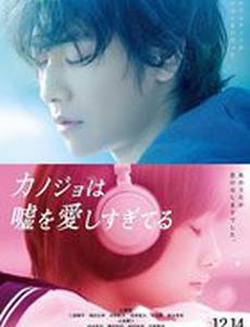 Она тоже любит ложь