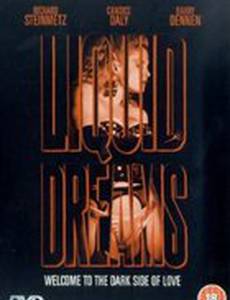 Жидкие мечты