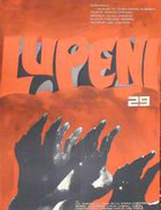 Лупень, 29