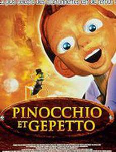 Новые приключения Пиноккио