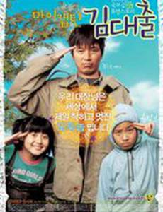 Мой капитан – мистер Подземный