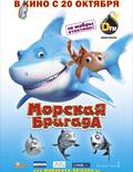 Постер из фильма "Морская бригада" - 1