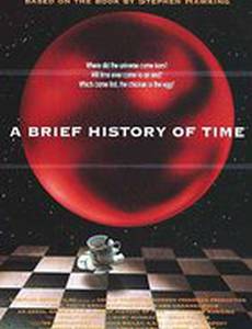 Краткая история времени
