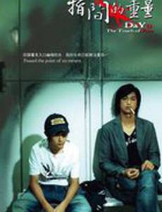 Zhi jian de zhong liang