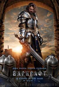 Постер Варкрафт (Warcraft: Начало)
