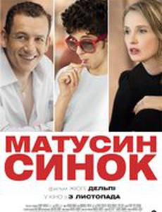 Лоло (Маменькин сынок)