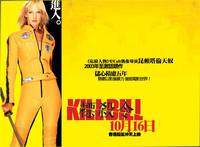 Постер Убить Билла