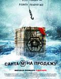 Постер из фильма "Санта на продажу" - 1
