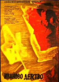 Постер Иваново детство