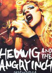 Хедвиг и злосчастный дюйм