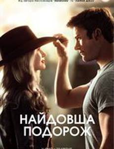 Самое длинное путешествие