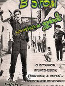 В этом южном городе