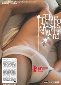 Постер Террористы