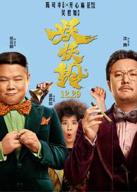 Постер Колокольчик демона