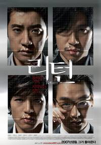 Постер Возвращение