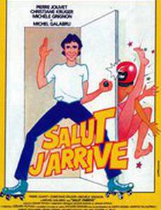 Привет, я приехал!