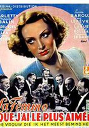 Женщина, которую я любил сильнее всех