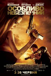 Постер Особо опасен