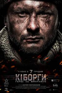 Постер Киборги