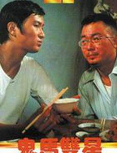 Пересекатели