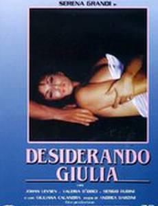 Страсть к Джулии