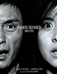 Внутренние чувства