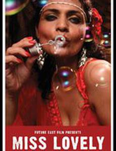 Мисс Красотка