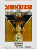 Постер из фильма "Якудза" - 1