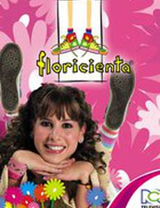 Флорисьента