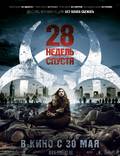 Постер из фильма "28 недель спустя" - 1