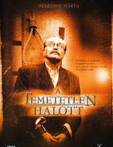 Непогребенный