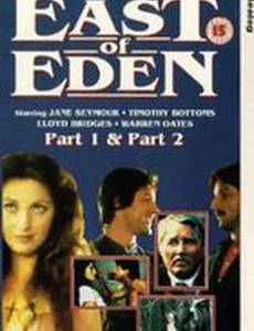 К востоку от рая (мини-сериал)