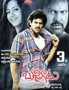 Милашка: Сделано в Ченнаи