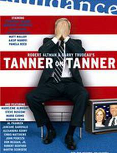 Таннер на Таннере