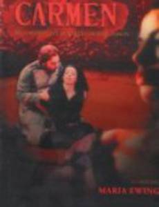 Кармен