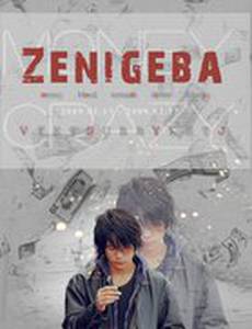 Одержимый деньгами