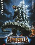 Постер из фильма "Годзилла: Финальные войны" - 1