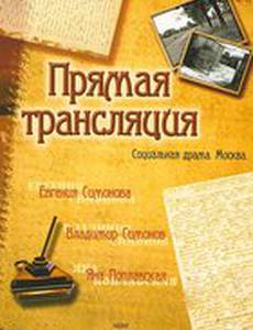 Прямая трансляция