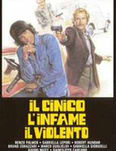 Циничный, подлый, жестокий